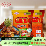 陈有香肉香粉500g七香粉调味粉火锅高汤烧烤配料底调料增香味调味 1袋