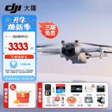 大疆（DJI）Mini 3 入门优选航拍机 迷你长续航飞行器 适配高清带屏遥控器 智能高清拍摄无人机 Mini 3 带屏+128G卡礼包 一年版随心换（328元）