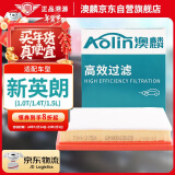 澳麟（AOLIN）汽车空气滤芯滤清器空气格适用/别克新英朗  (1.0T/1.4T/1.5L）