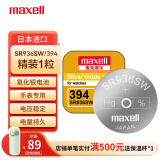 麦克赛尔（Maxell） 手表电池SR936SW/394纽扣电池1粒氧化银扣电浪琴斯沃琪天梭欧米伽 原厂电池