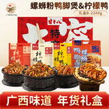 甘十八柠檬鸭 鸭翅鸭掌鸭肉广西特色美食熟食广西特产南宁特产中秋礼盒 2.2kg螺蛳鸭脚&柠檬鸭【B礼盒】