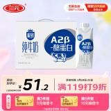 三元极致A2β-酪蛋白纯牛奶250ml*10盒 限定牧场 稀奢奶源