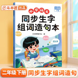 斗半匠 二年级下册生字组词造句本同步人教版课本生字小学语文字词句专项同步训练