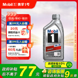 美孚（Mobil）银美孚 先进全合成汽机油5W-30SP级 1L 汽车保养