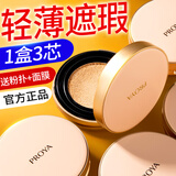 珀莱雅（PROYA）气垫CC霜粉底保湿遮瑕持久不易脱妆提亮肤色官网旗舰款 气垫CC霜【W01瓷白色 正装+2个替换装】