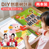 雷朗创意树叶画幼儿园手工diy儿童玩具贴画专注力训练男女孩生日礼物