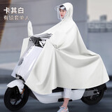 全燕（Q QUANYAN） 雨衣电动车单人加大加长成电瓶摩托车雨披男女防暴雨骑行雨衣 5XL卡其白-单人【有反光镜套】 可视仪表盘设计