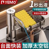 YEMO德国厨房水槽快装皂液器通用型洗菜盆洗洁精通用压取器延长按压器 经典款【加厚ABS】加高加重 沥水防潮/顺畅出液/防腐防锈