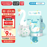 爽然（shinrea）天鹅纸尿裤新生婴儿超薄透气S18片尿不湿【品牌直供 安心品质】