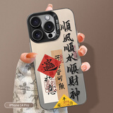 江铭 适用苹果14pro手机壳iphone14pro保护套全包防摔男女款创意网红保护壳顺风顺水