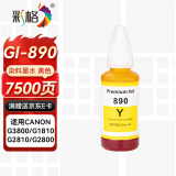 彩格适用佳能GI-890墨水G1800 G2800 G3800 G4800 G1810 G2810 3810 G4810喷墨连供打印机canon墨汁G3811彩色黄色