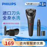 飞利浦（PHILIPS）电动剃须刀 充电式男士刮胡刀胡须刀三刀头全身水洗干湿两用礼物 【全新升级1系】S1213+鼻毛器