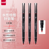 三菱（uni）0.1mm水性绘图针管笔 PIN-200美术设计描边笔勾线笔红色 6支