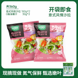 一号农场意式风情沙拉150g*2开袋即食蔬菜沙拉代餐蔬菜包轻食健身源头直发