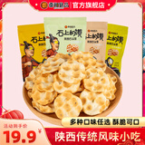 秦和石头饼西安特产石子馍休闲零食陕西特产传统手工石子烤馍椒盐麻辣 原味3袋