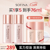 苏菲娜（Sofina）清透控油妆前乳打底防晒控油遮瑕隔离学生素颜霜提亮25ml*2送老婆