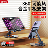 嘉华彩 手机支架ipad平板支架懒人桌面直播视频追剧游戏车载户外通用支架可旋转升降小巧便携支撑架 旗舰款黑色【合金底座 稳固不摇晃 可旋转便携折叠】