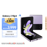 三星Samsung Galaxy Z Flip4 AI手机 5G折叠屏手机 掌心折叠 立式自由拍照手机 8GB+256GB 幽紫秘境