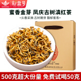 新益号滇红茶古树红茶2025新茶大金芽云南凤庆特级红茶叶自己喝礼盒送礼 热销爆款【蜜香金芽】 500g