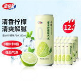 宏宝莱香水柠檬0糖0脂0卡柠檬味汽水气泡果汁味碳酸饮料330ml*12罐 整箱