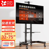 贝石移动电视支架32-75英寸落地电视支架视频会议平板移动推车适用于酷开海信创维等电视移动挂架