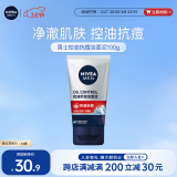 妮维雅（NIVEA）男士【抗痘】洁面泥100g深层清洁控油改善痘肌旅行便携护肤洗面奶