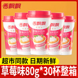 香飘飘奶茶80g整箱30杯多口味早餐代餐批发正品速溶奶茶粉杯装冲饮 草莓味80g*30杯/箱