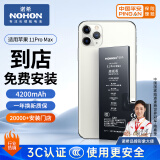 诺希苹果11ProMax电池【3C认证丨免费到店安装】iphone11ProMax手机内置电池更换服务4200mAh大容量