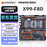 华南金牌x99双路主板cpu套装游戏工作室设计渲染服务器模拟器多开电脑至强e5 2696v3 2680v4 2686v4 X99-F8D（8*DDR4内存槽）
