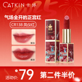 卡婷（CATKIN） 颐和园联名百鸟朝凤口红3.6g 浮雕雕花显白 半哑光滋润 保湿口红 CR138 凤仪红