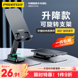 品胜 手机支架【罗永浩推荐】平板支架桌面可旋转折叠款 直播追剧刷抖音支架床头懒人支架 黑色