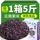 滇品客【绿色食品】云南紫米新米五谷杂粮墨江紫糯米煮粥饭团紫米露材料 【绿色食品】云南紫米 500g*1袋