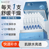 NACO玻尿酸精华液次抛补水保湿舒润温和改善干燥起皮护肤品