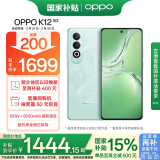 OPPO K12 5G 12GB+512GB 青云 政府补贴 100W+5500mAh续航组合 第三代骁龙7旗舰芯 直屏游戏智能AI手机