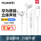 华为原装耳机半入耳式有线mate9p10plus8x适配荣耀v20v10nova2s9iv9p9play手机圆孔音乐耳机通话 白色【全国联保】type-c接口