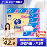 维达（Vinda）超韧抽纸3层S码 餐巾纸面巾纸 卫生纸巾纸抽 新旧随机发货 S码120抽20包