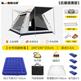 凯路德（KAIROAD）帐篷户外多人全自动加大便捷式双层野外露营速开防晒防雨过夜帐篷 【5-8人黑胶】帐篷+气床组合