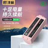 沣标（FB）NB-CP2L佳能打印机专用锂电池CP1500/CP1300/CP1200/CP910/CP900/CP800/CP790/CP770充电适配器 【粉色】CP系列打印机可充锂电池（单电池）