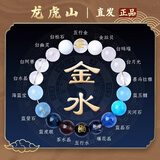 【龙虎山发货】五行补缺喜用金水金土水磁场平衡手链转好运手串珠 祝福款 五行手串【补金水】