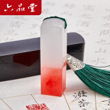 六品堂 姓名印章篆刻定做个人硬笔书法国画印章姓名手账刻字定制儿童名字印章藏书私人章制作教师学生印刻章 带流苏玛瑙色(1.6厘米)