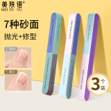美肤语7面指甲锉磨指甲砂条抛光条3个装美甲搓条海绵打磨条指锉条MF8813