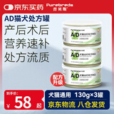 普贝斯（PUREBREDS）AD犬猫处方罐头猫狗湿粮主食罐产后术后体弱挑食康复维生素营养速补慕斯流质罐130g*3