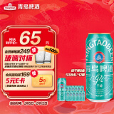 青岛啤酒轻干啤8度500ml*12罐  整箱装 新品上市 年货节送礼