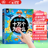光多拉会说话的早教有声书十万个为什么点读发声书儿童益智玩具生日礼物