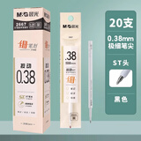 晨光(M&G)文具按动中性笔芯极细0.38替芯签字笔芯学生速干顺滑ST头水笔芯办公用品 黑色 20支/盒 2667A