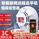 立可安 立可安科技联网烟雾报警器连手机WiF 4G商用智能火灾消防烟感器远程电话通知 NB物联网电话通知烟雾报警器