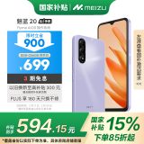 魅族（MEIZU）魅蓝 20 AI手机 5010mAh轻薄长续航 5000万主摄 Flyme AIOS系统 8GB+256GB 魅夜紫 政府补贴