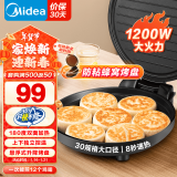 美的（Midea）电饼铛电饼档家庭用双面加热加大加深烤盘大尺寸上下盘电煎烤烙饼专用锅薄饼早餐机电饼铛子烙饼锅 【180°开合设计上下独立加热】JHN30F