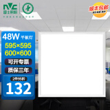 雷士（NVC）平板灯600x600集成吊顶嵌入式石膏板led铝扣面板办公室工程60x60 48W白光-集成吊顶600x600