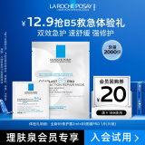 理肤泉B5面膜PRO25g+B5面霜2ml 尝鲜福利装